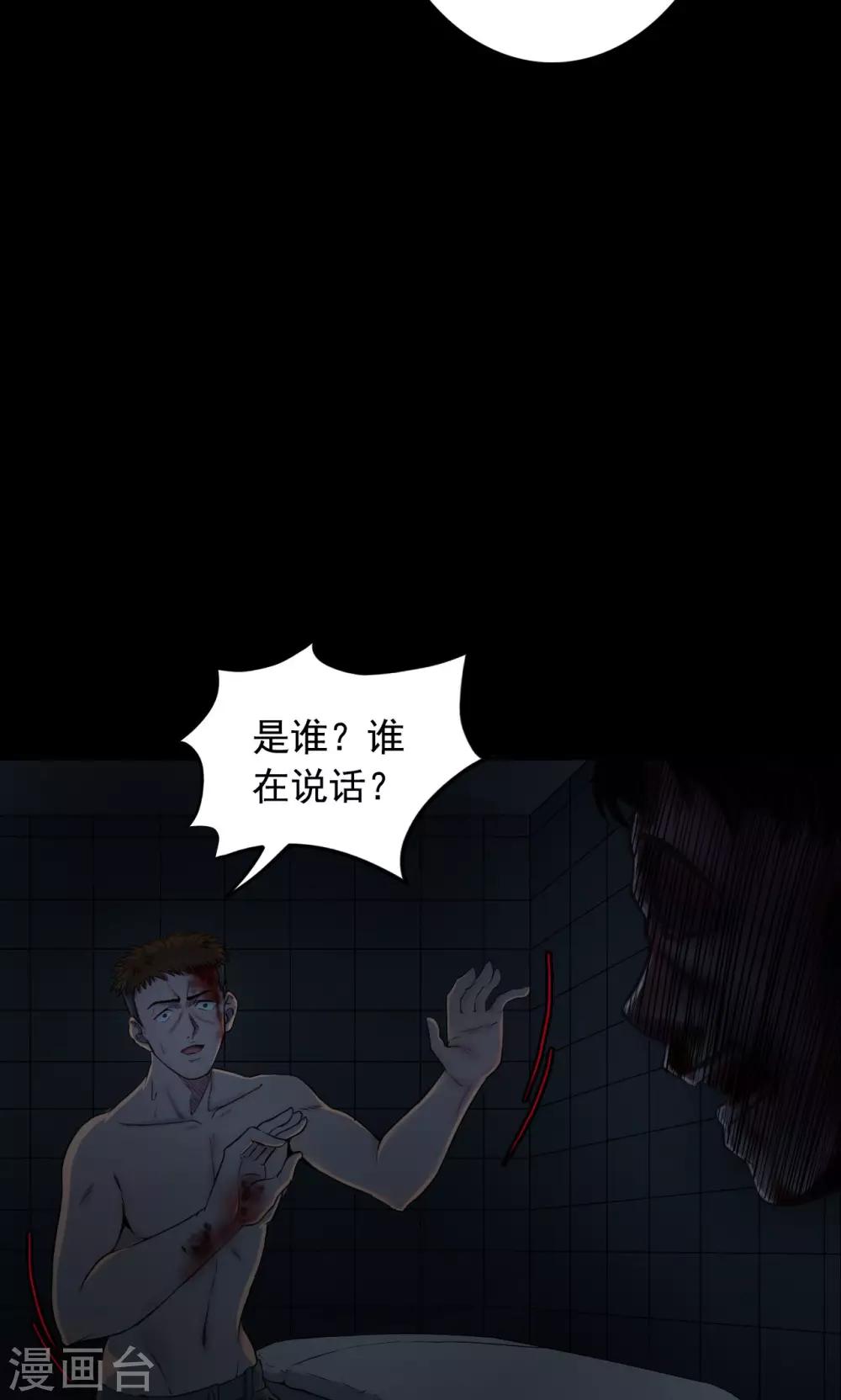 《密集黑洞》第51话 垃圾分类4 第28页