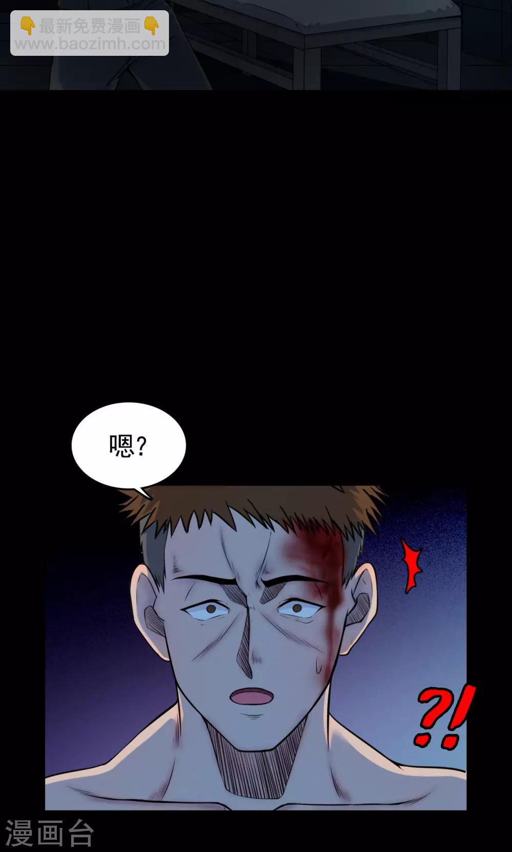 《密集黑洞》第51话 垃圾分类4 第29页
