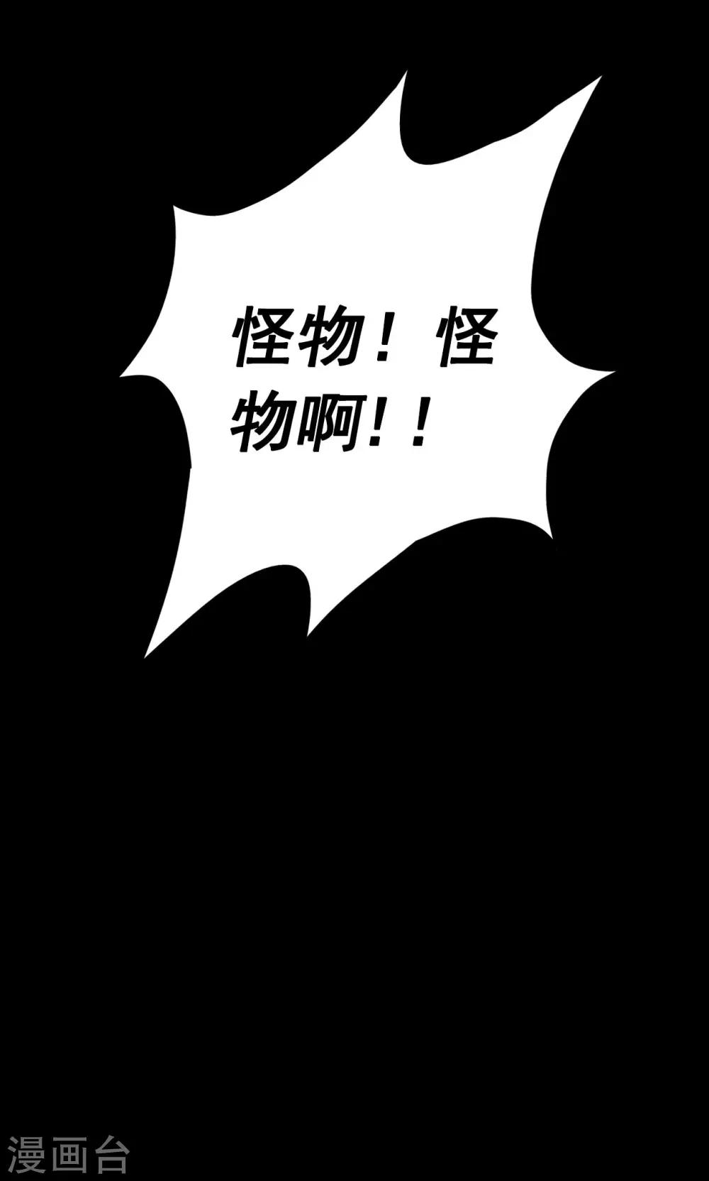 《密集黑洞》第51话 垃圾分类4 第32页