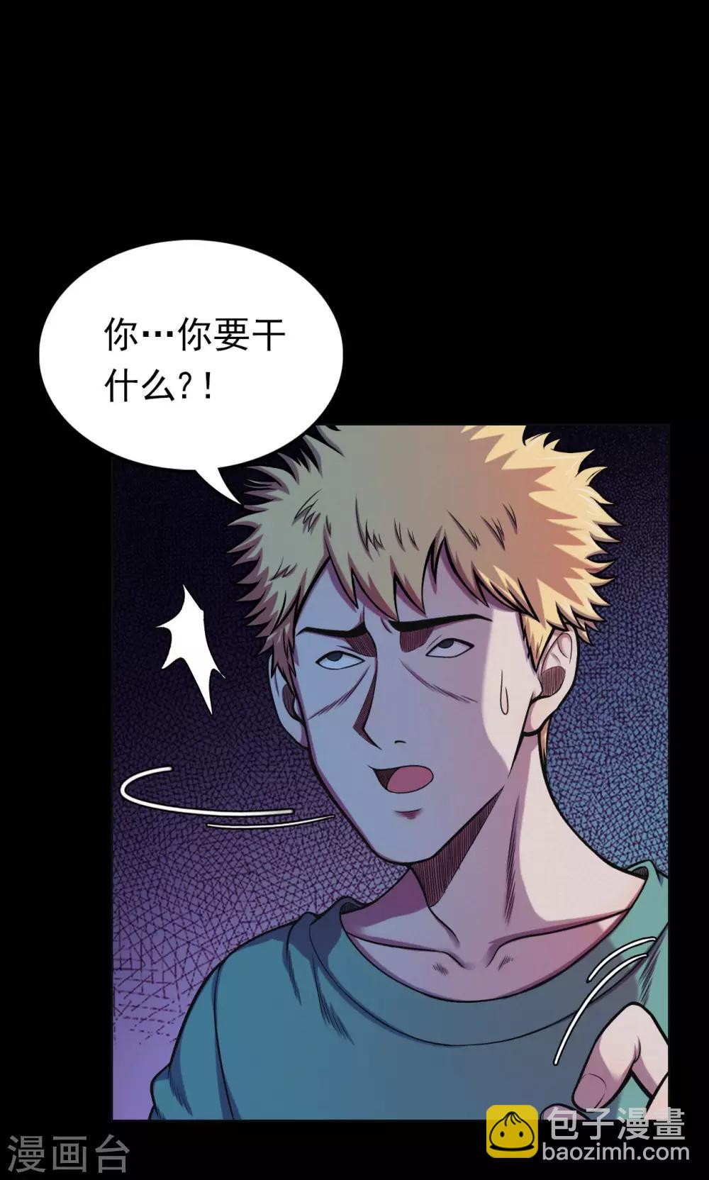 《密集黑洞》第51话 垃圾分类4 第9页