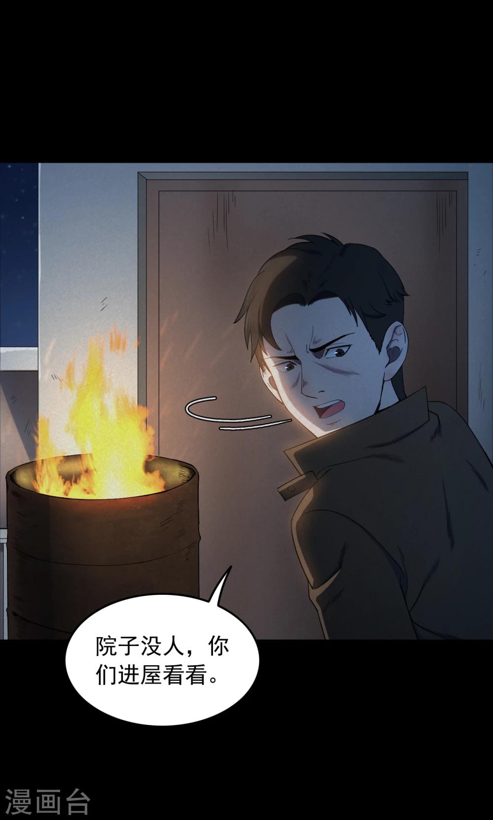 《密集黑洞》第52话 垃圾分类5 第14页