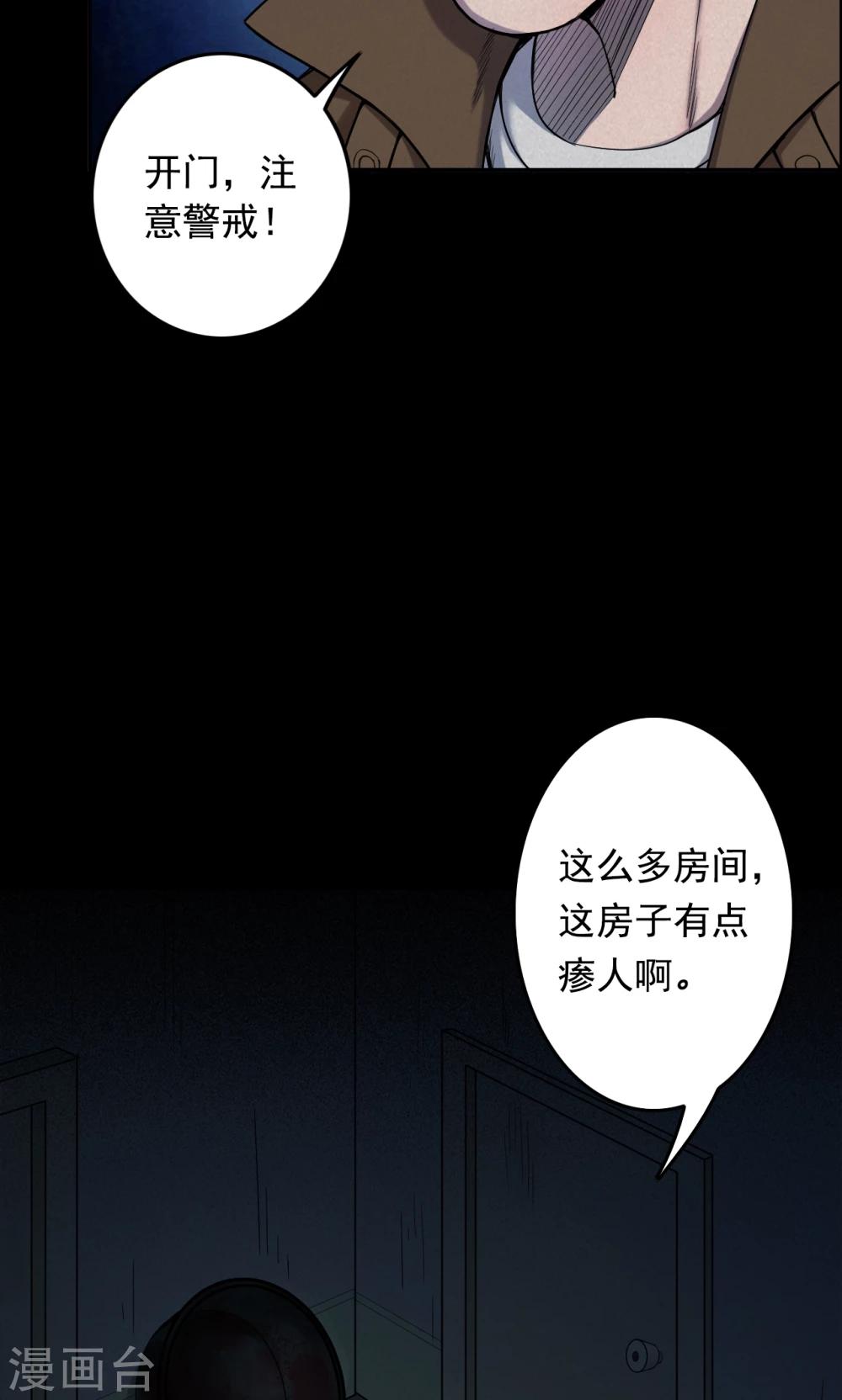 《密集黑洞》第52话 垃圾分类5 第18页
