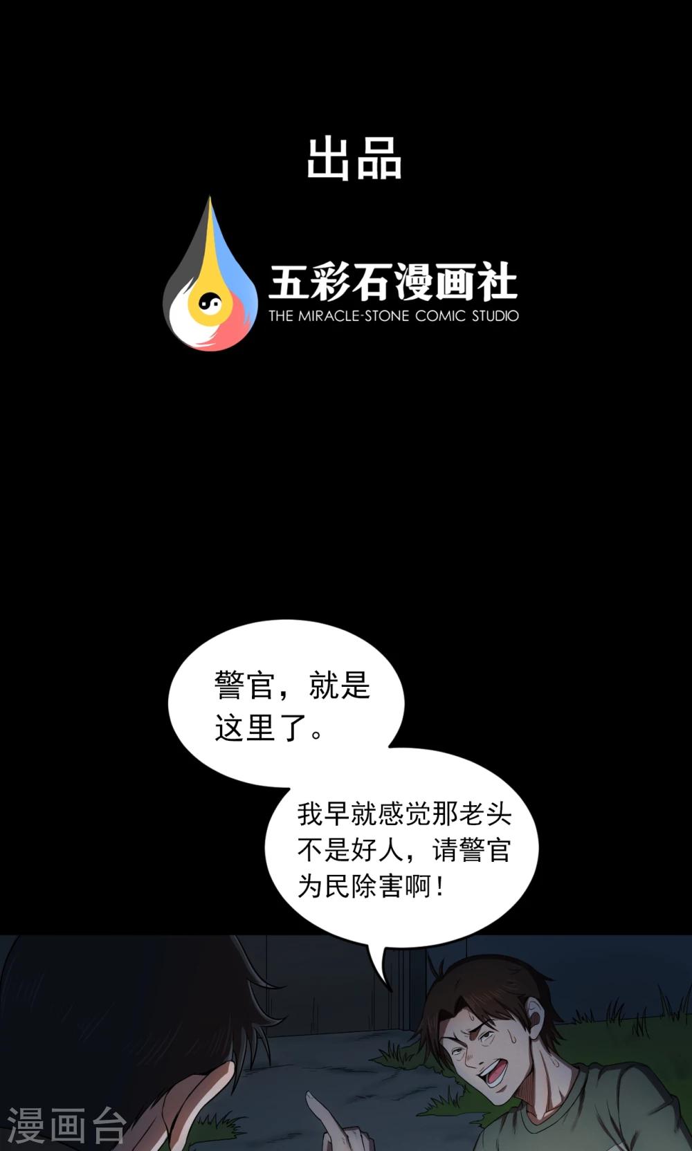 《密集黑洞》第52话 垃圾分类5 第1页