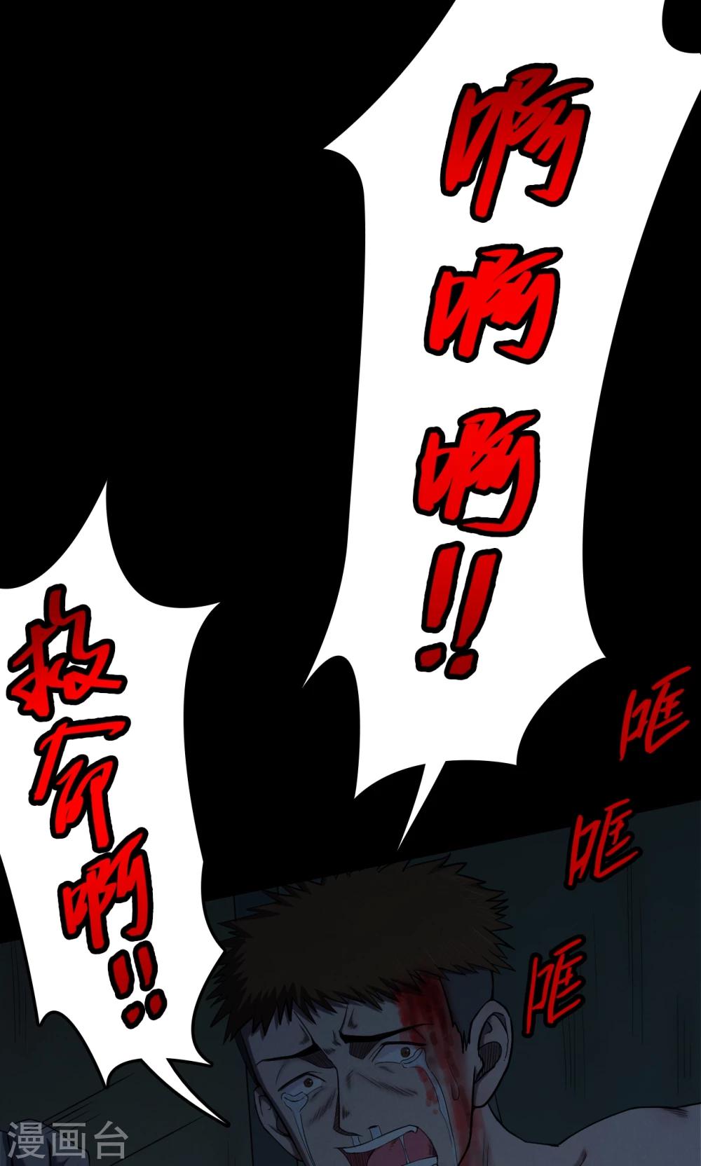 《密集黑洞》第52话 垃圾分类5 第21页