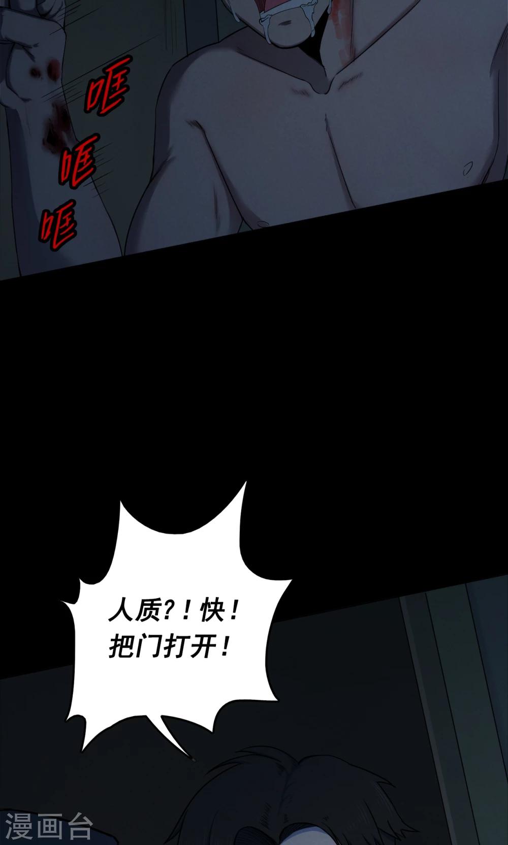 《密集黑洞》第52话 垃圾分类5 第22页