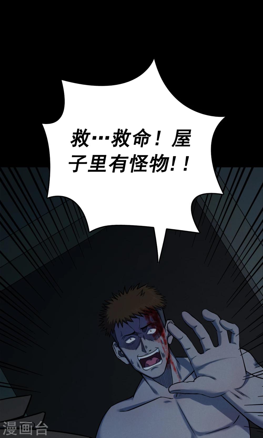 《密集黑洞》第52话 垃圾分类5 第26页