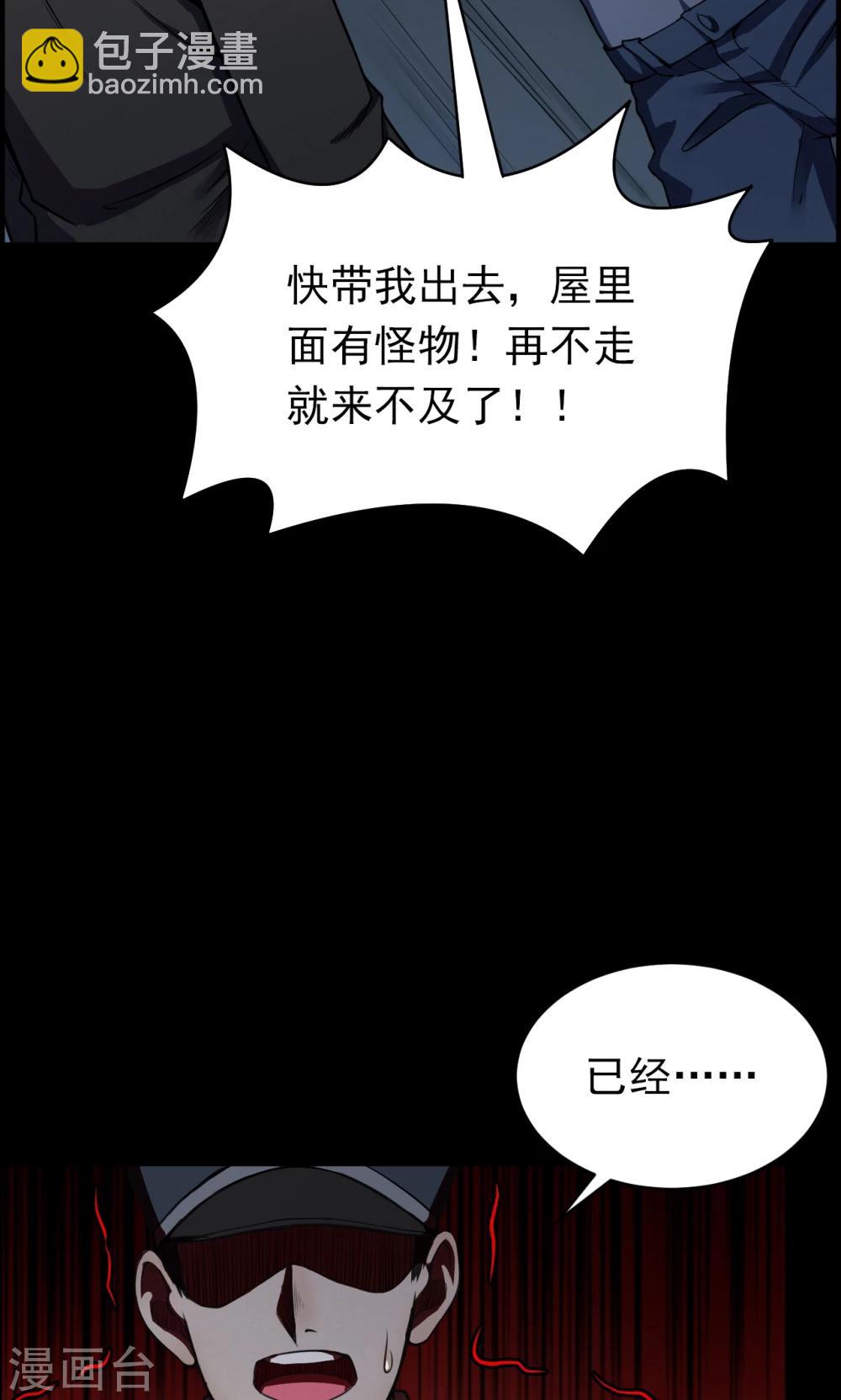 《密集黑洞》第52话 垃圾分类5 第29页