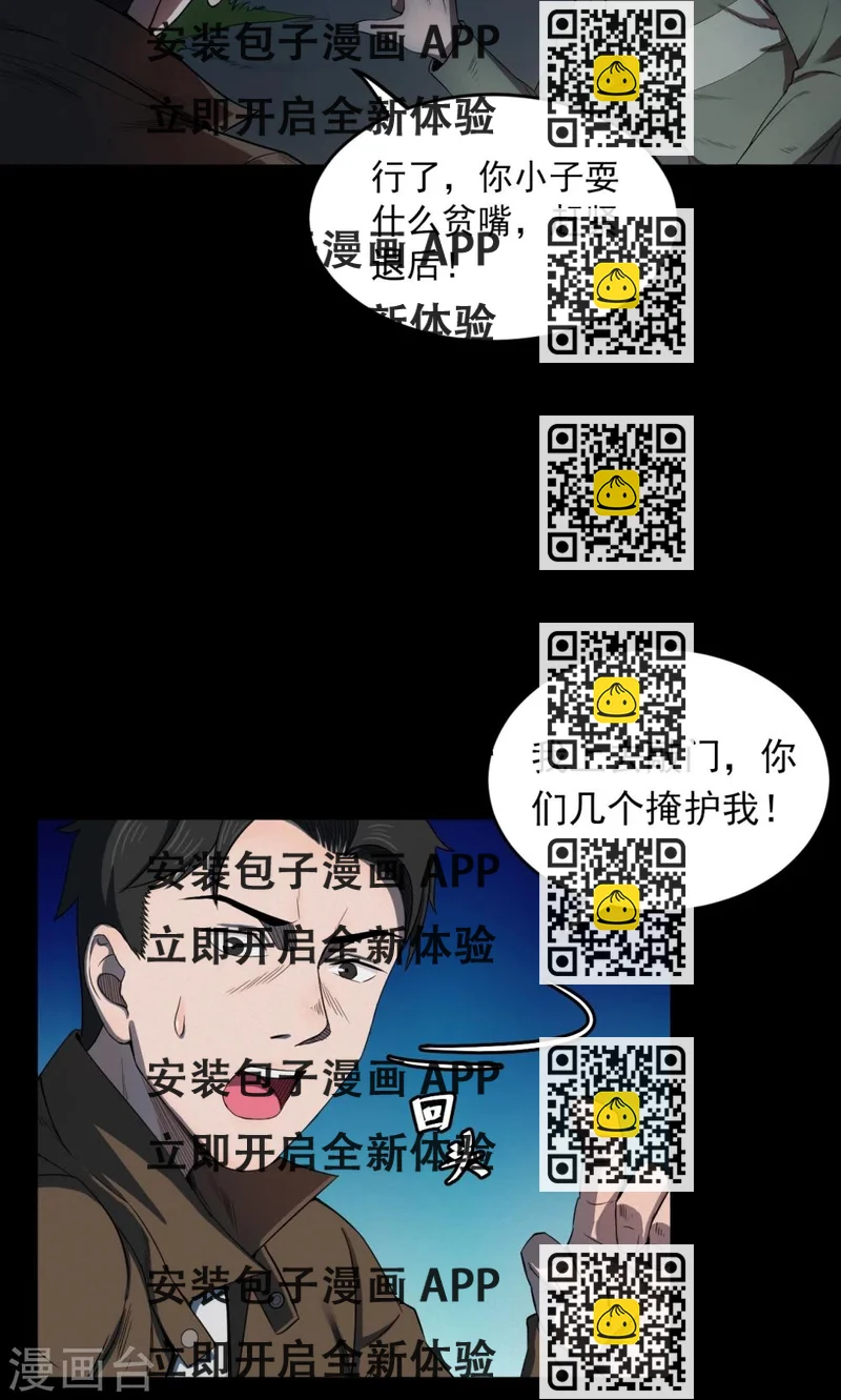《密集黑洞》第52话 垃圾分类5 第2页