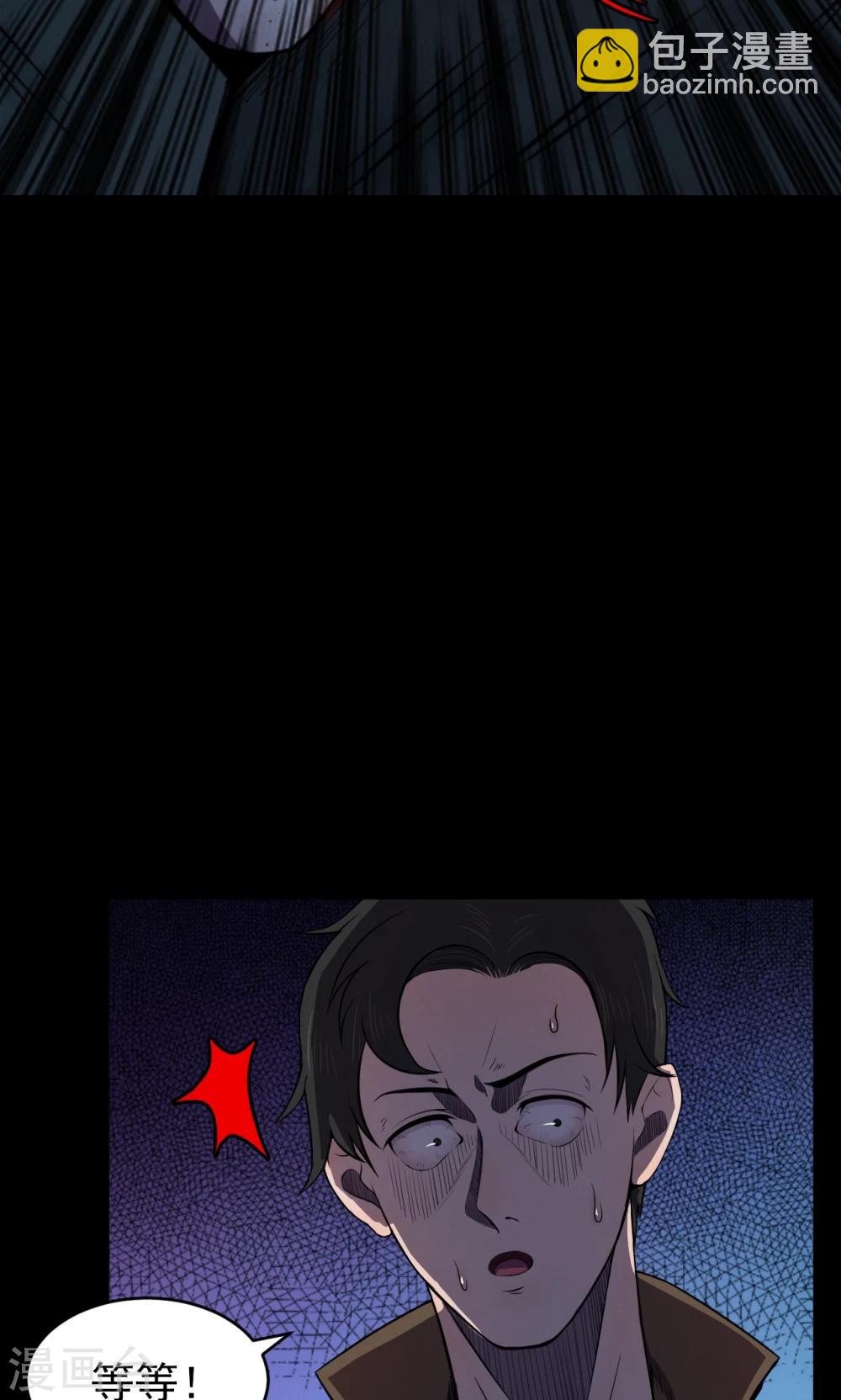 《密集黑洞》第52话 垃圾分类5 第35页