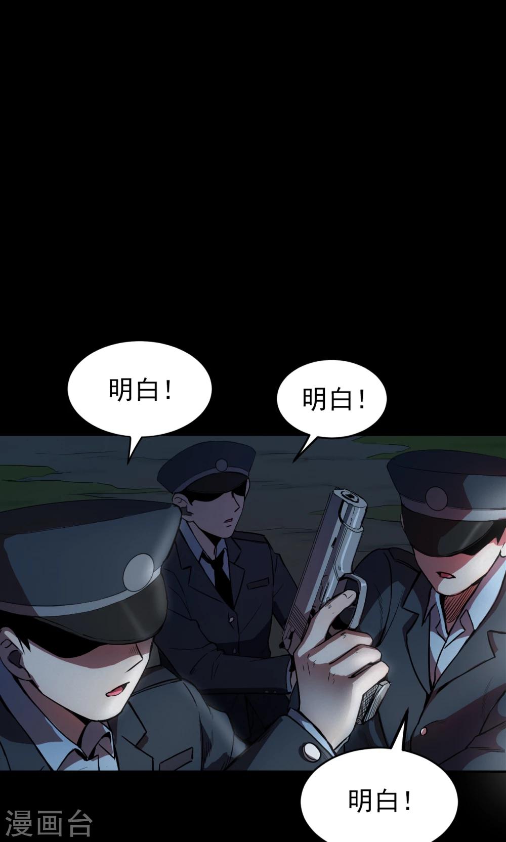 《密集黑洞》第52话 垃圾分类5 第3页
