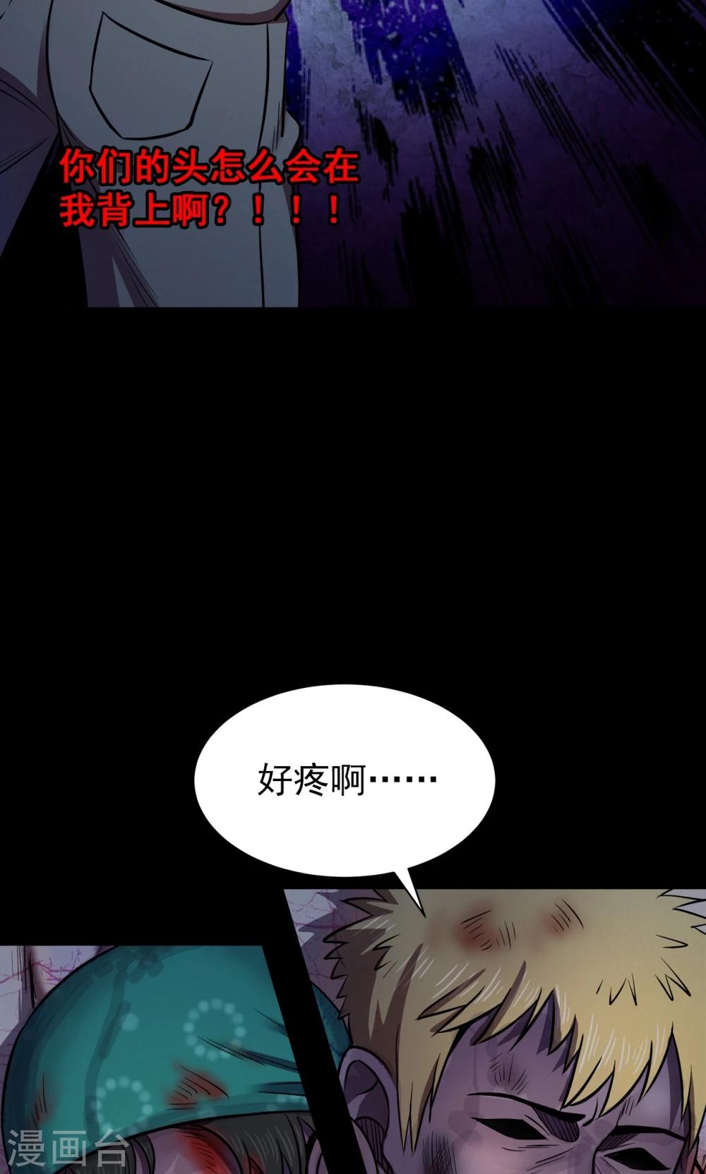《密集黑洞》第52话 垃圾分类5 第40页