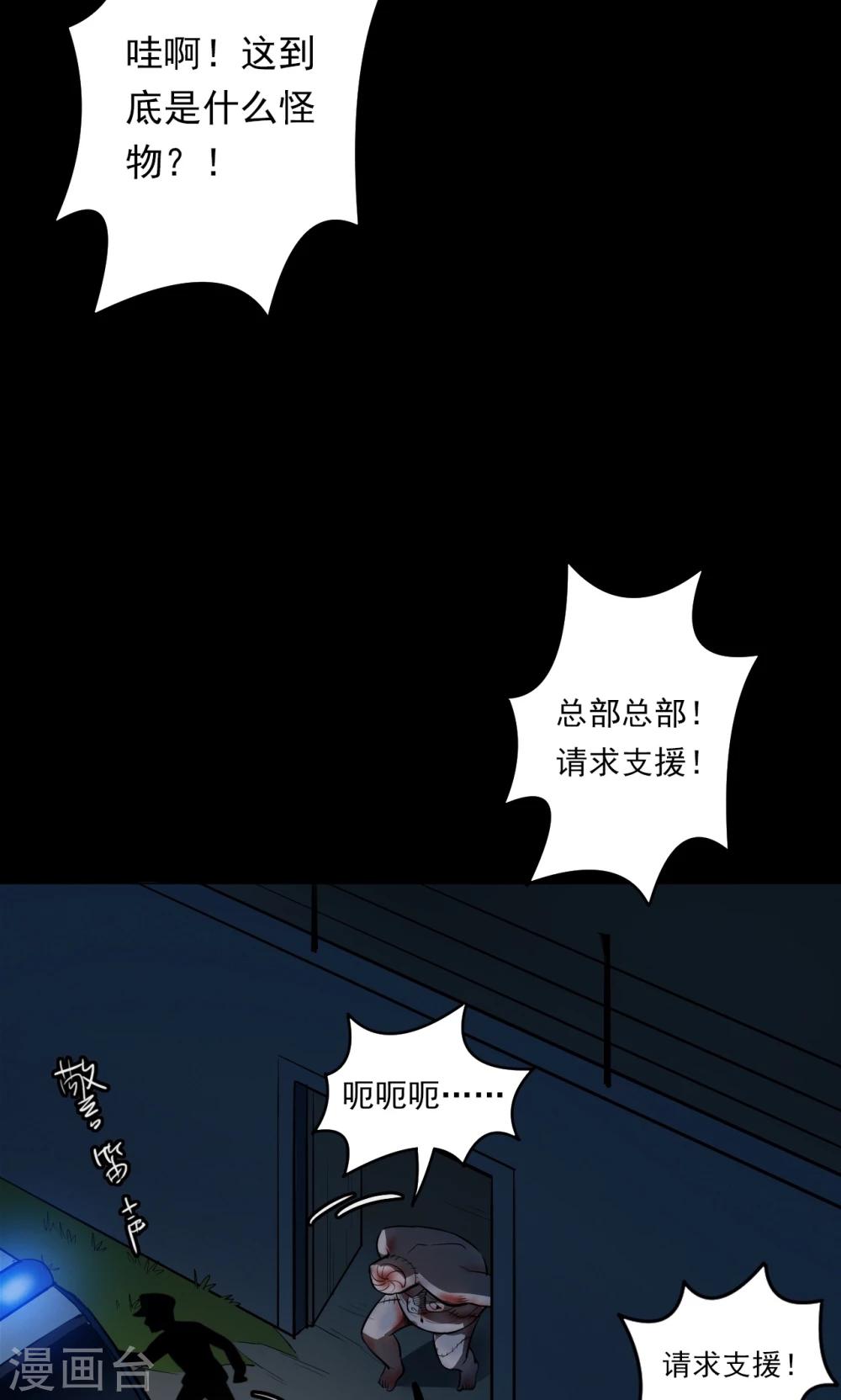 《密集黑洞》第52话 垃圾分类5 第43页