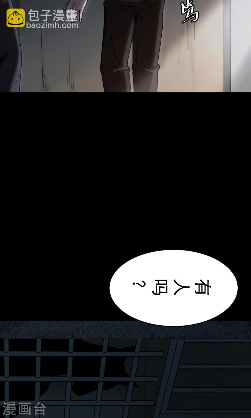 《密集黑洞》第52话 垃圾分类5 第5页