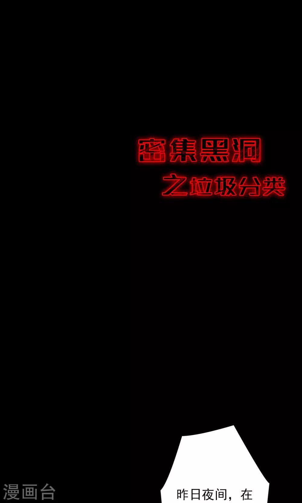 《密集黑洞》第49话 垃圾分类2 第10页