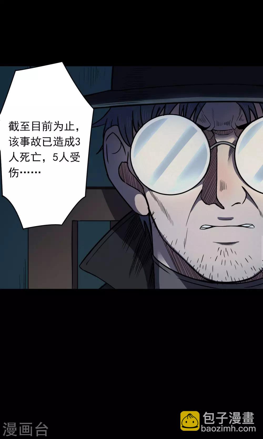 《密集黑洞》第49话 垃圾分类2 第12页