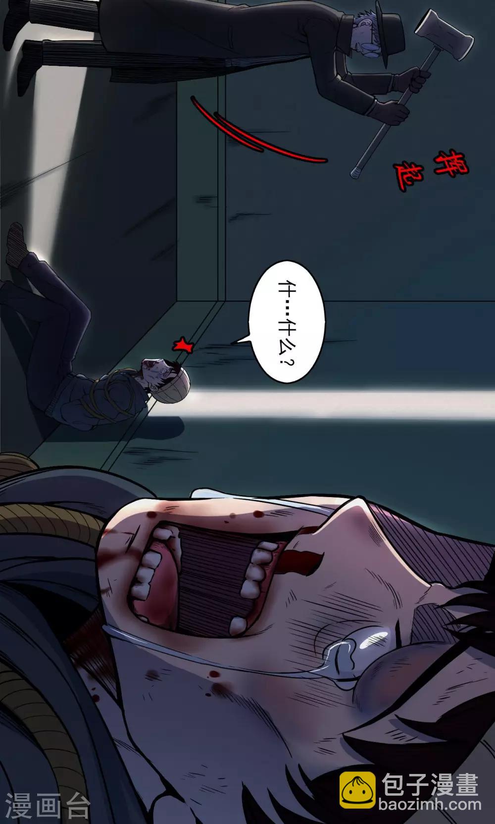 《密集黑洞》第49话 垃圾分类2 第23页