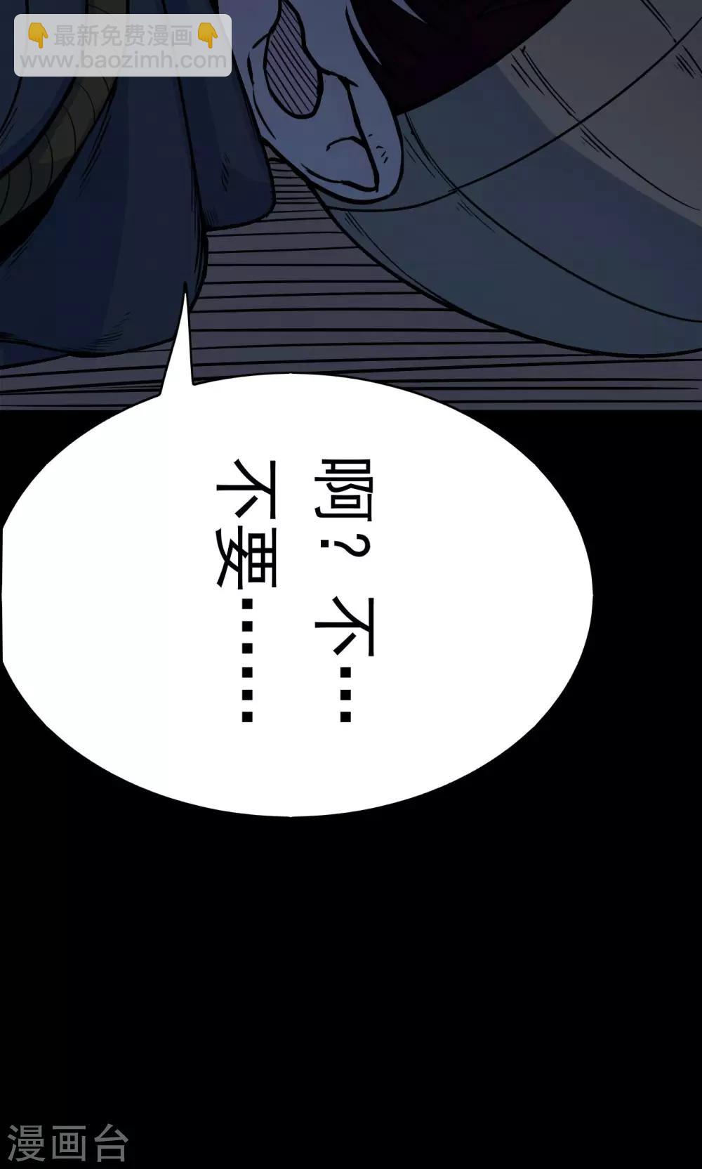 《密集黑洞》第49话 垃圾分类2 第24页