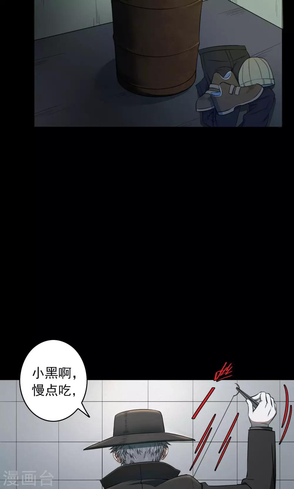 《密集黑洞》第49话 垃圾分类2 第27页