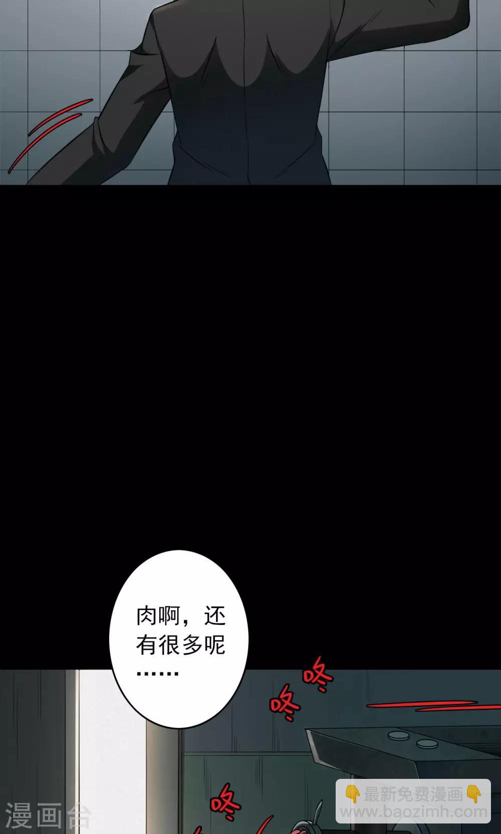 《密集黑洞》第49话 垃圾分类2 第28页