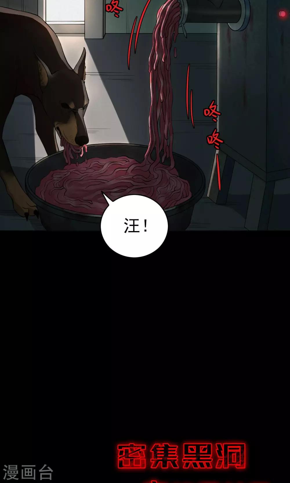 《密集黑洞》第49话 垃圾分类2 第29页
