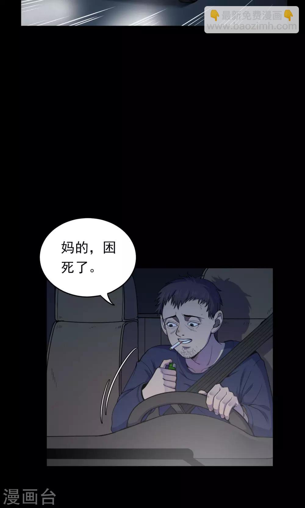 《密集黑洞》第49话 垃圾分类2 第2页