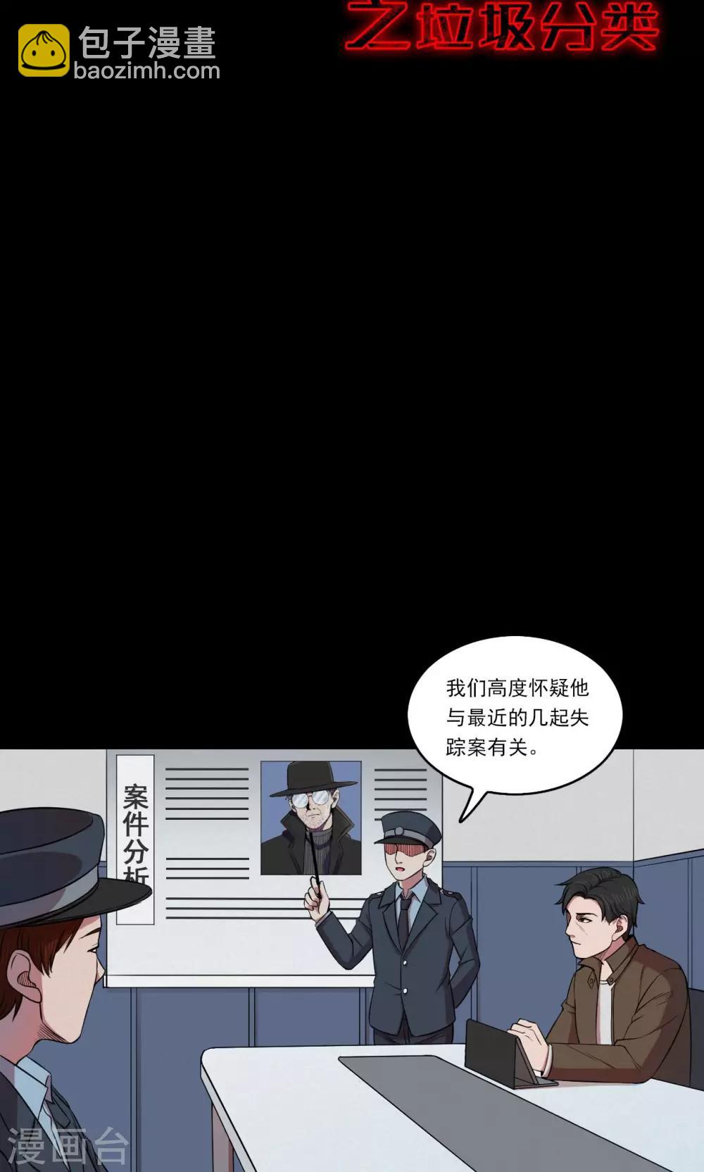 《密集黑洞》第49话 垃圾分类2 第30页