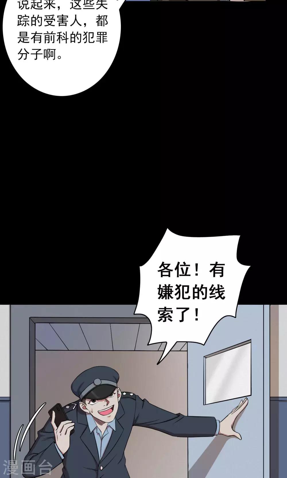 《密集黑洞》第49话 垃圾分类2 第32页