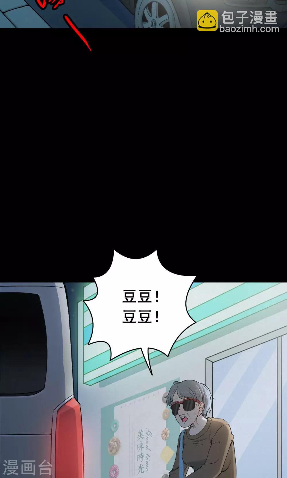 《密集黑洞》第49话 垃圾分类2 第4页
