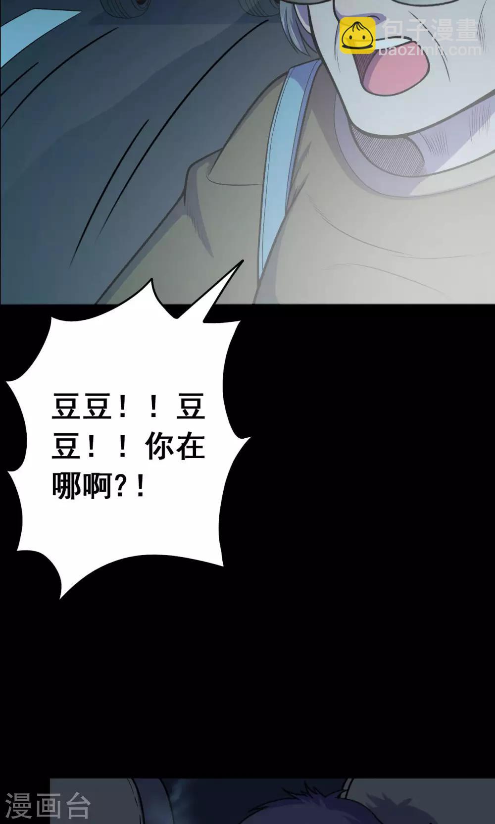 《密集黑洞》第49话 垃圾分类2 第6页