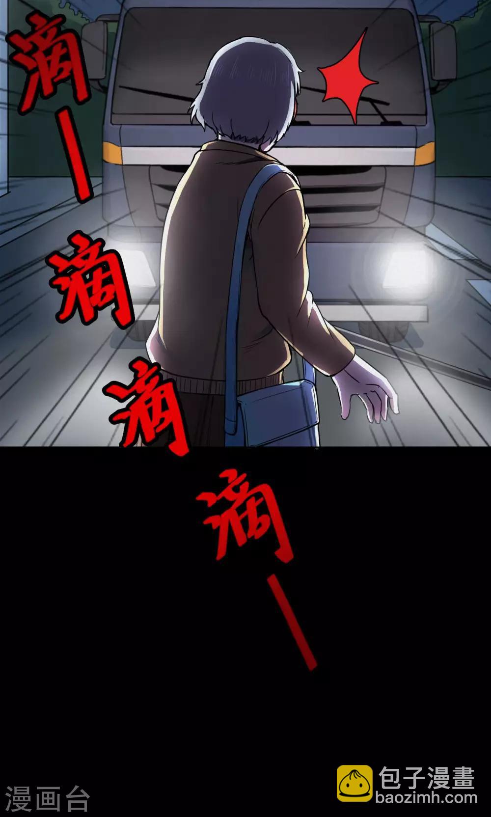 《密集黑洞》第49话 垃圾分类2 第9页