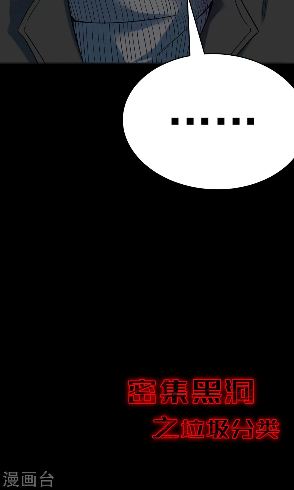 《密集黑洞》第50话 垃圾分类3 第12页