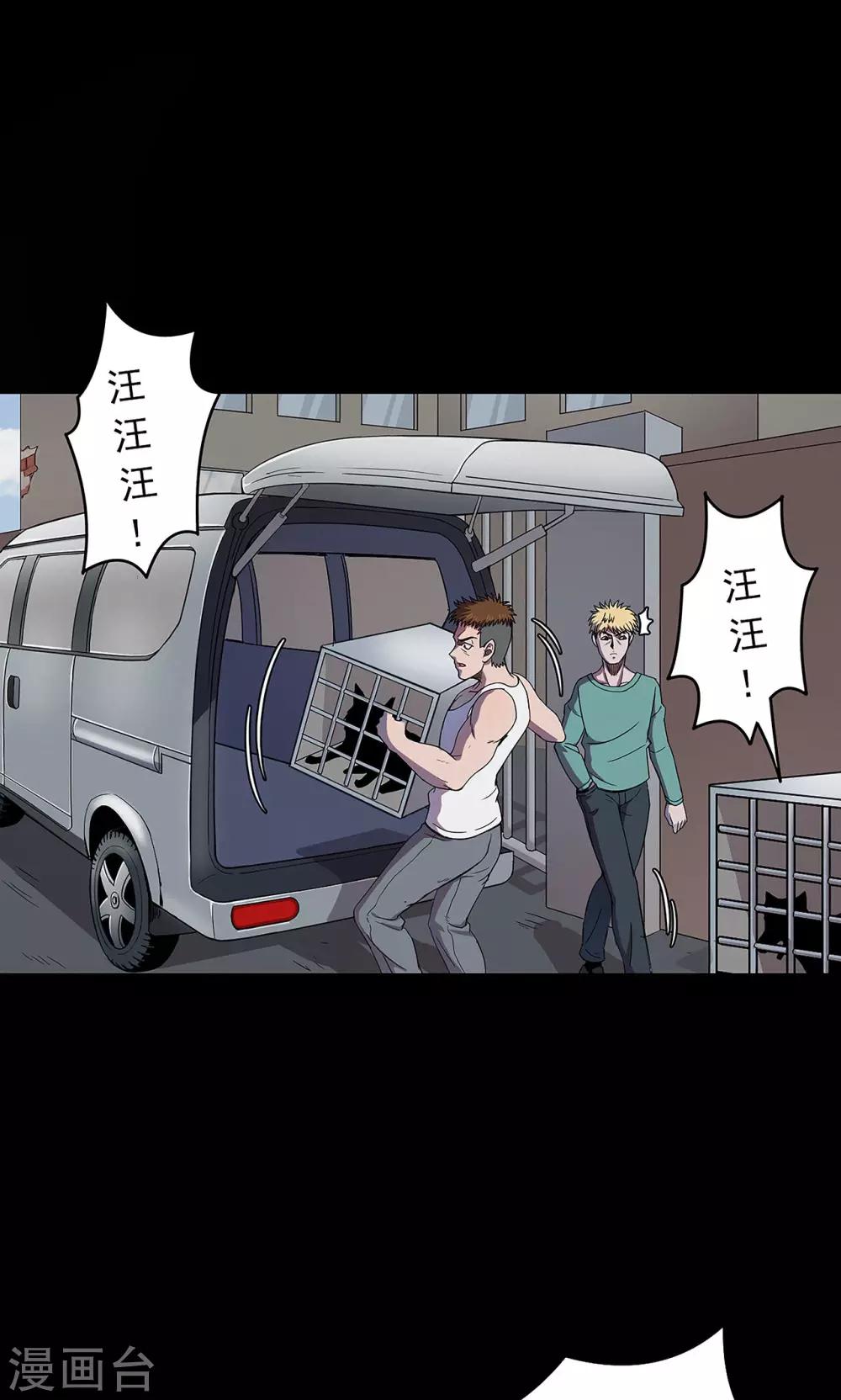 《密集黑洞》第50话 垃圾分类3 第13页