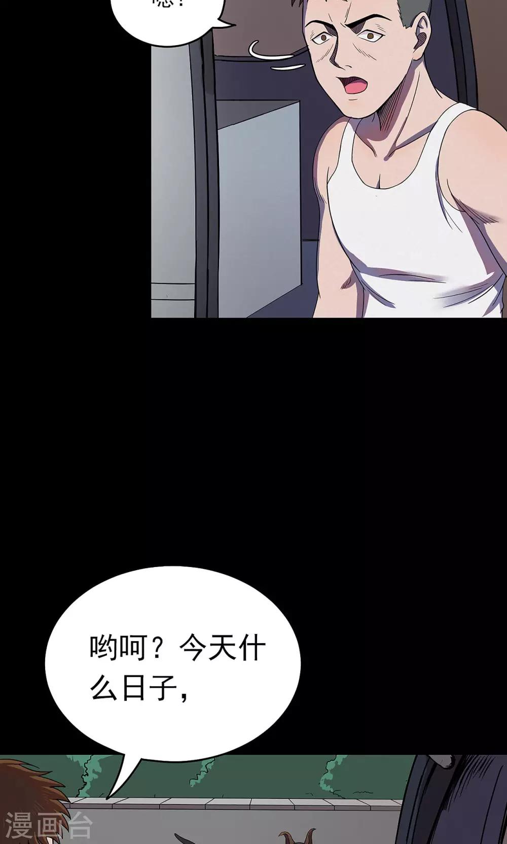 《密集黑洞》第50话 垃圾分类3 第16页