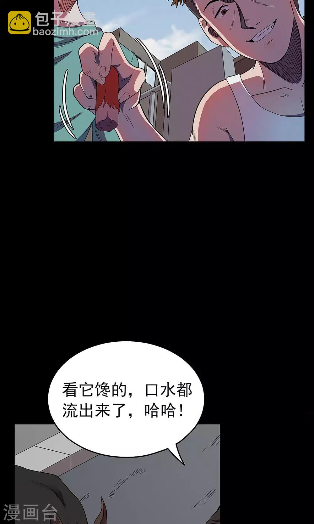 《密集黑洞》第50话 垃圾分类3 第20页