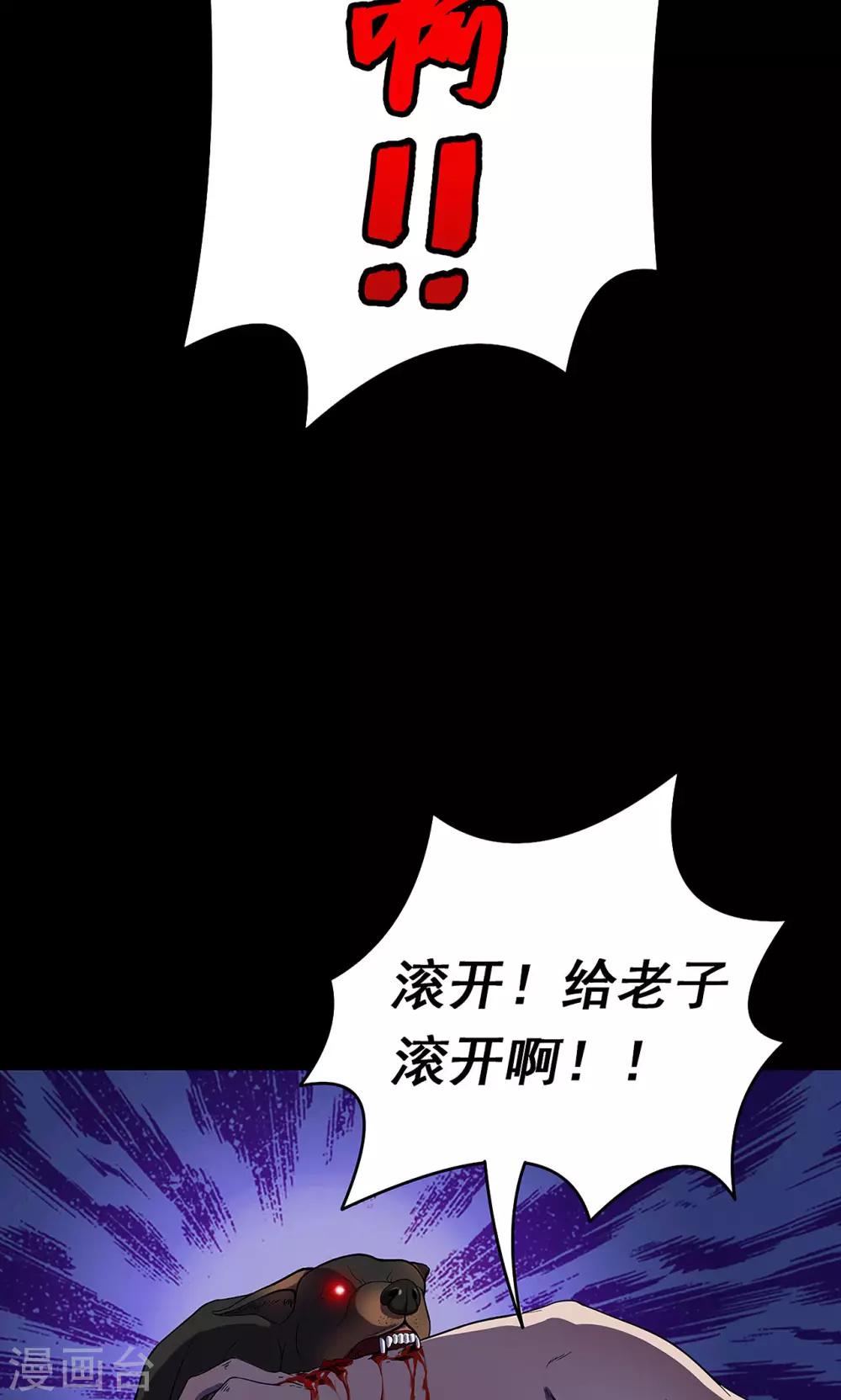 《密集黑洞》第50话 垃圾分类3 第23页