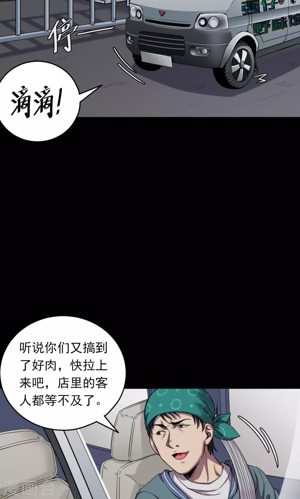 《密集黑洞》第50话 垃圾分类3 第6页