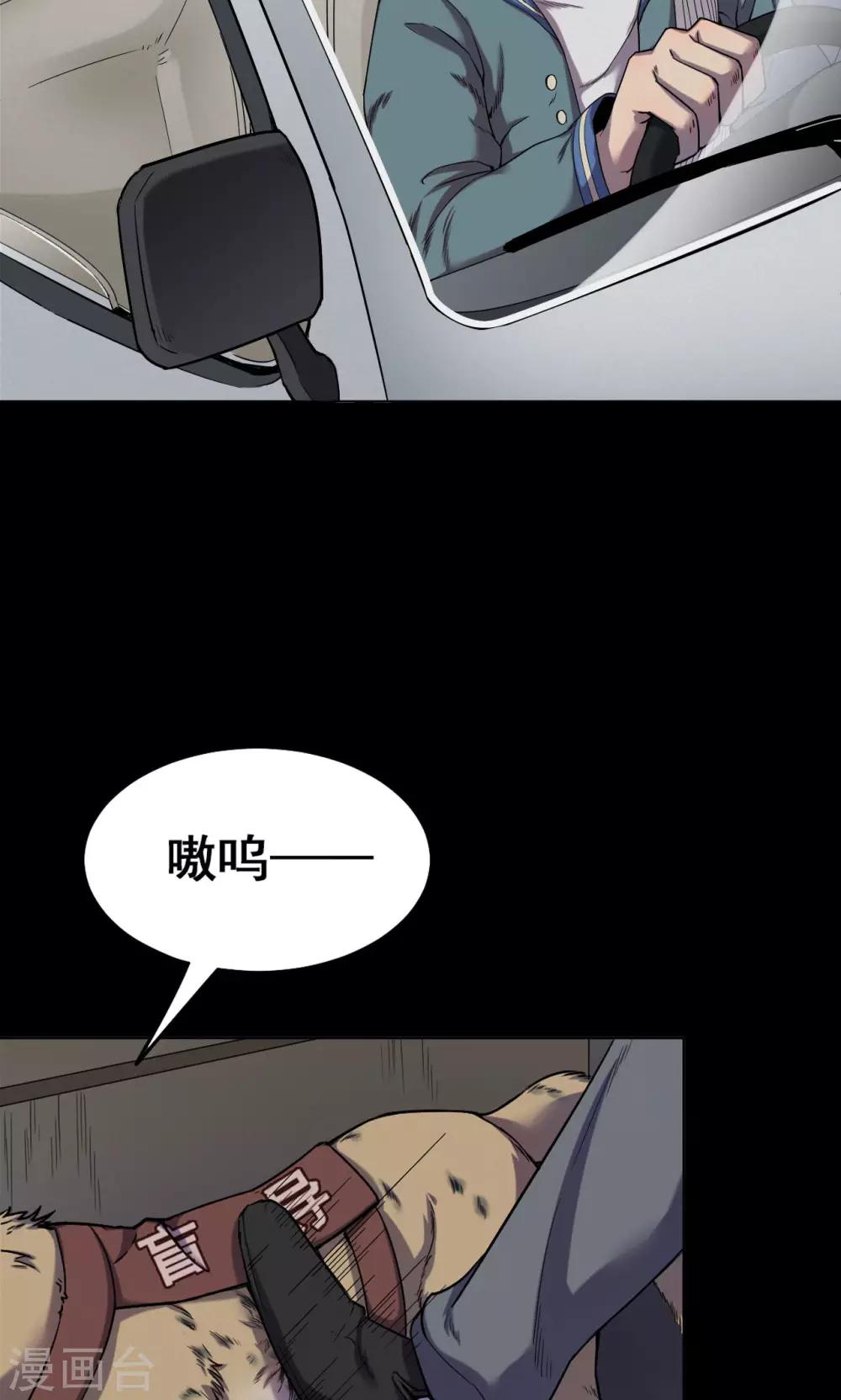 《密集黑洞》第50话 垃圾分类3 第7页