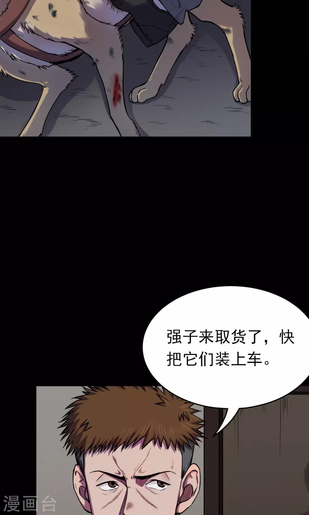 《密集黑洞》第50话 垃圾分类3 第8页