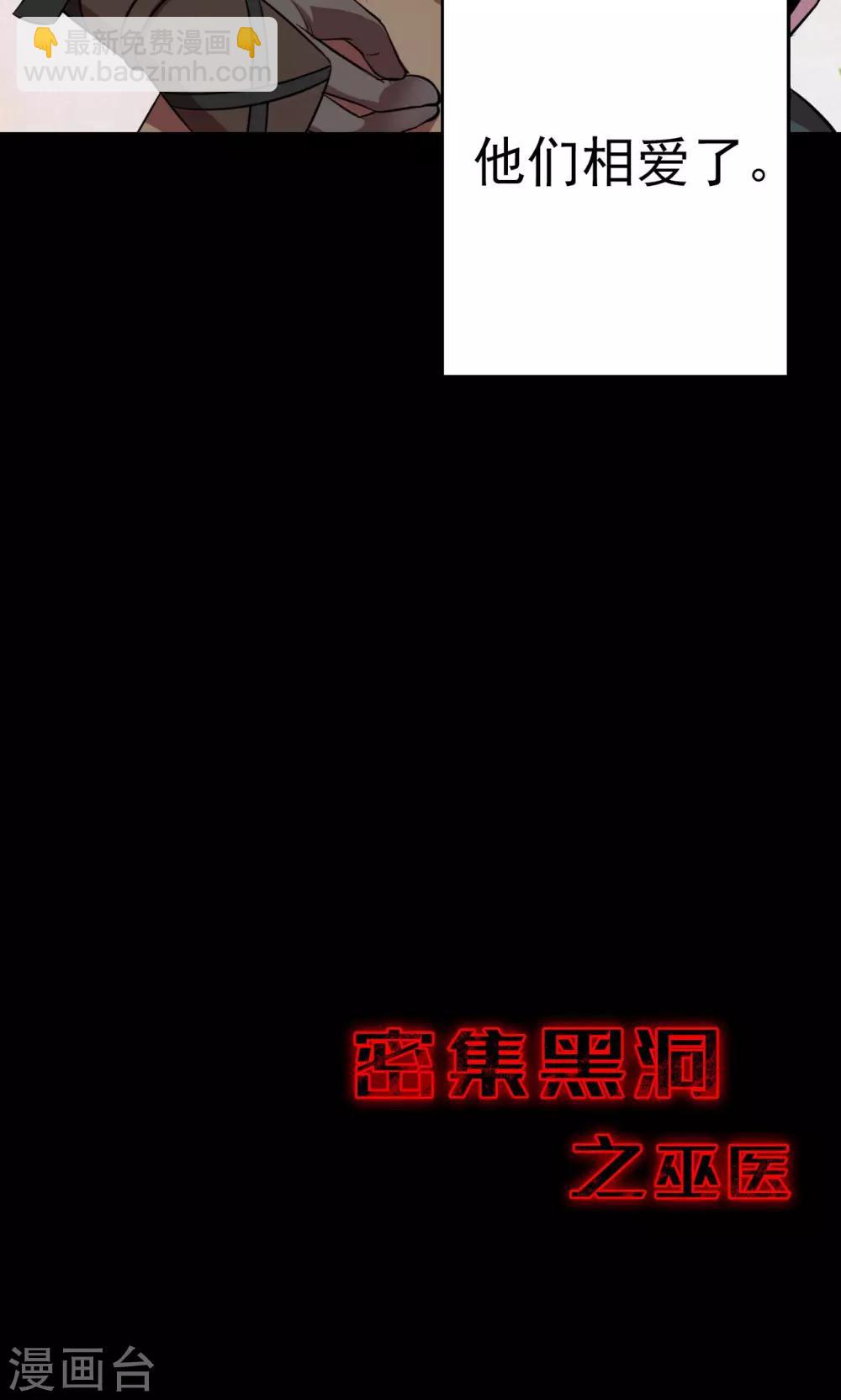 《密集黑洞》第54话 巫医2 第10页