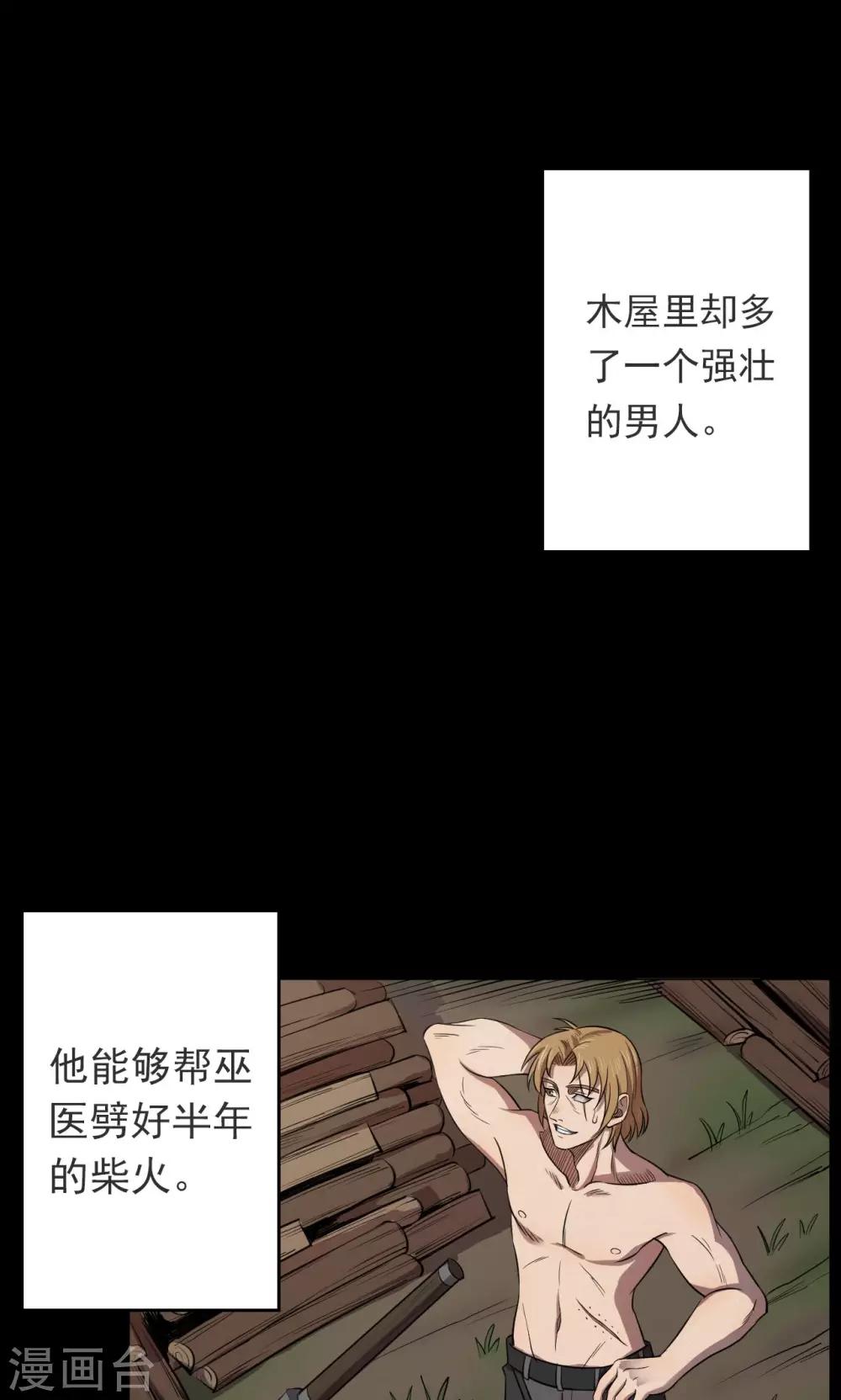 《密集黑洞》第54话 巫医2 第12页