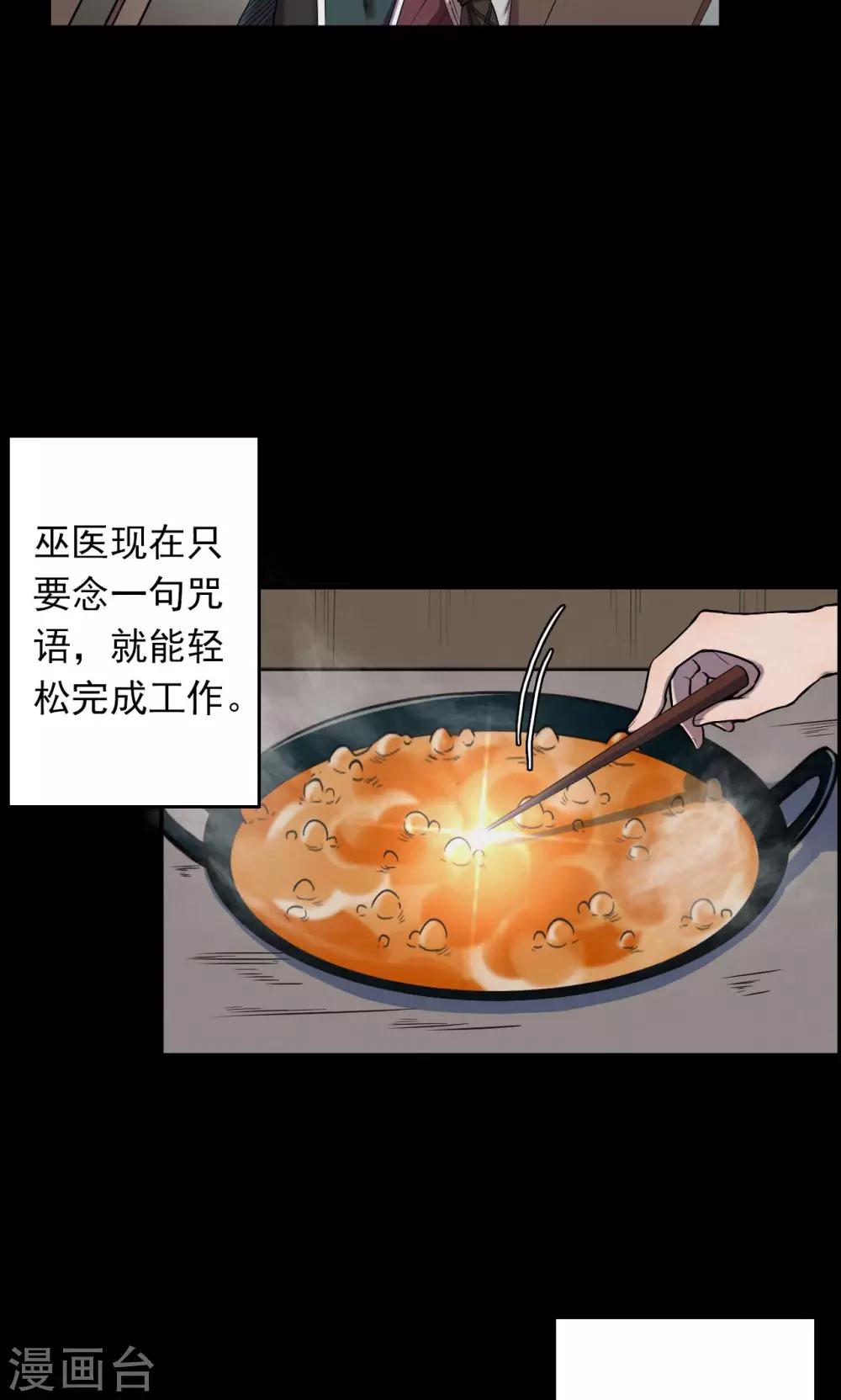 《密集黑洞》第54话 巫医2 第14页