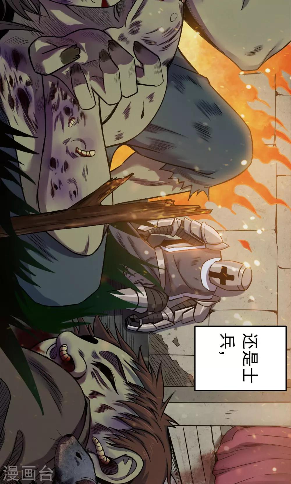 《密集黑洞》第54话 巫医2 第18页