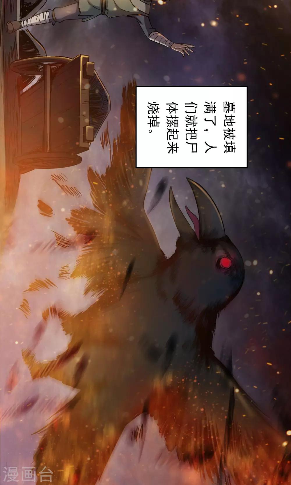 《密集黑洞》第54话 巫医2 第22页