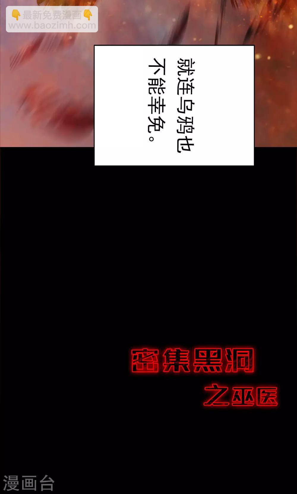 《密集黑洞》第54话 巫医2 第23页