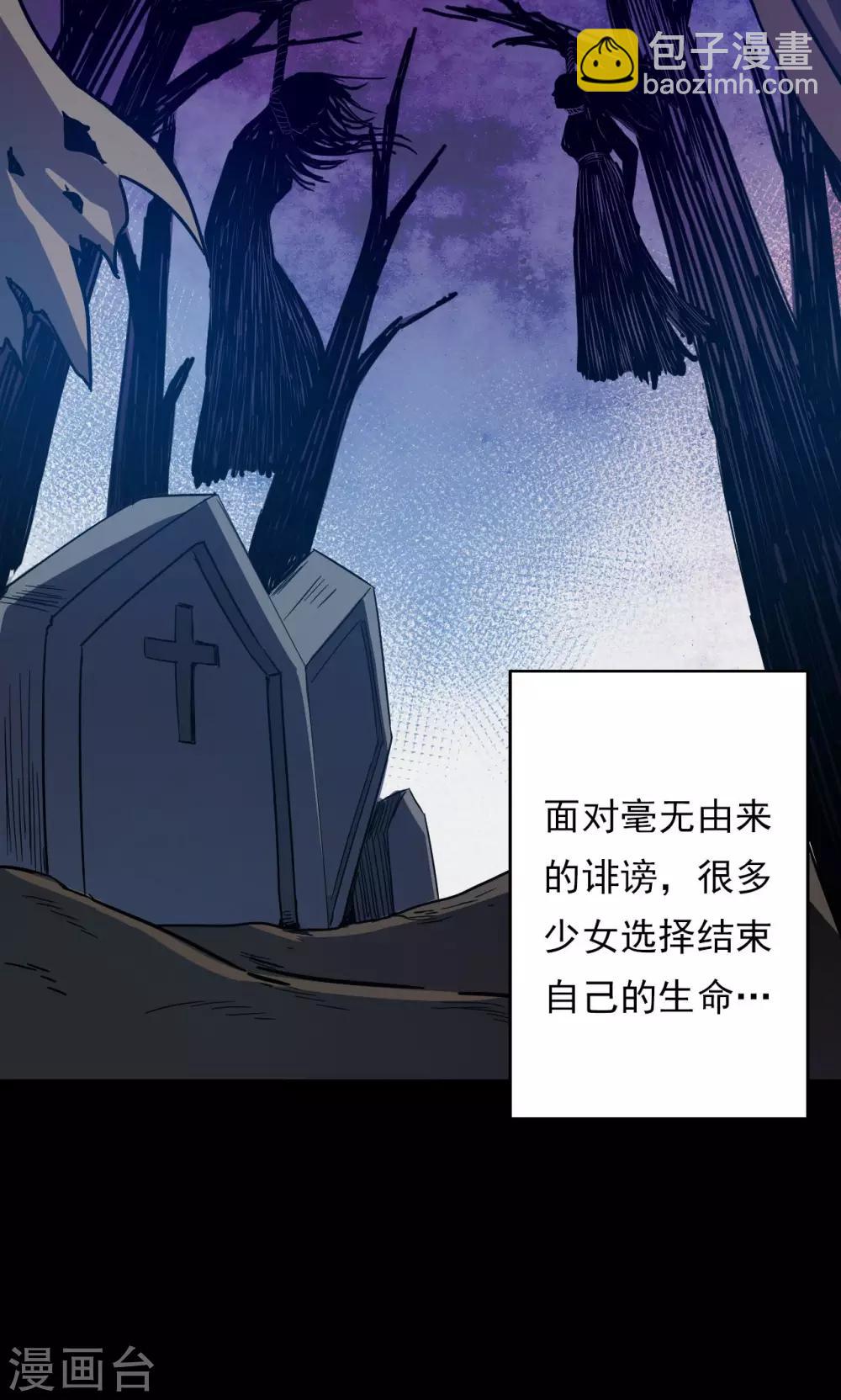 《密集黑洞》第54话 巫医2 第30页