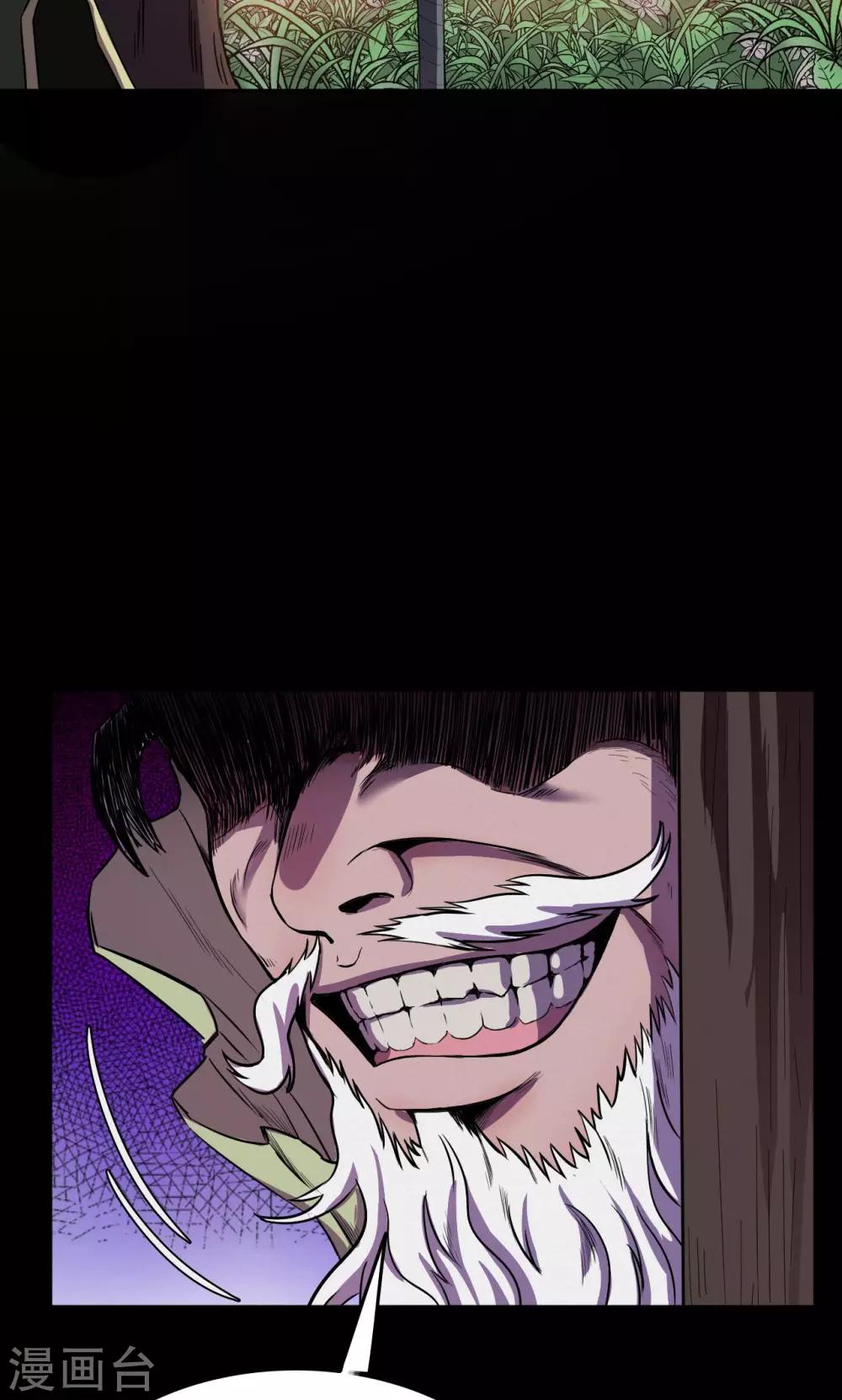 《密集黑洞》第54话 巫医2 第34页