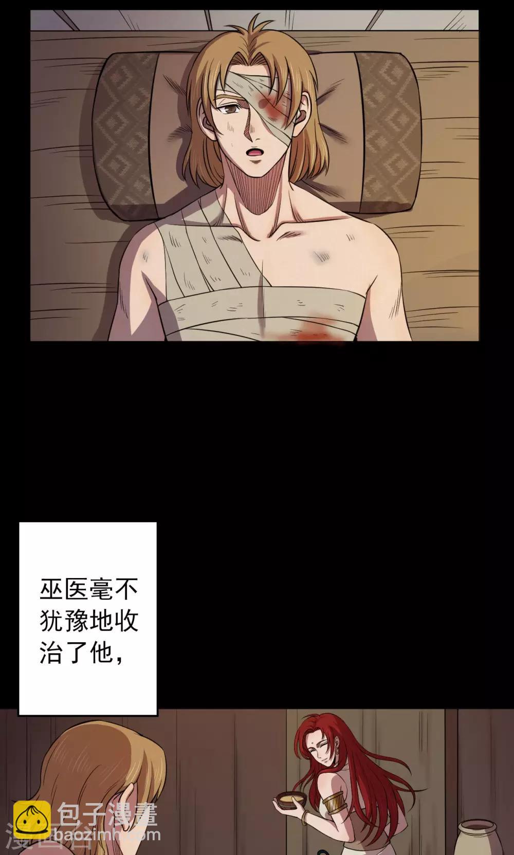 《密集黑洞》第54话 巫医2 第4页