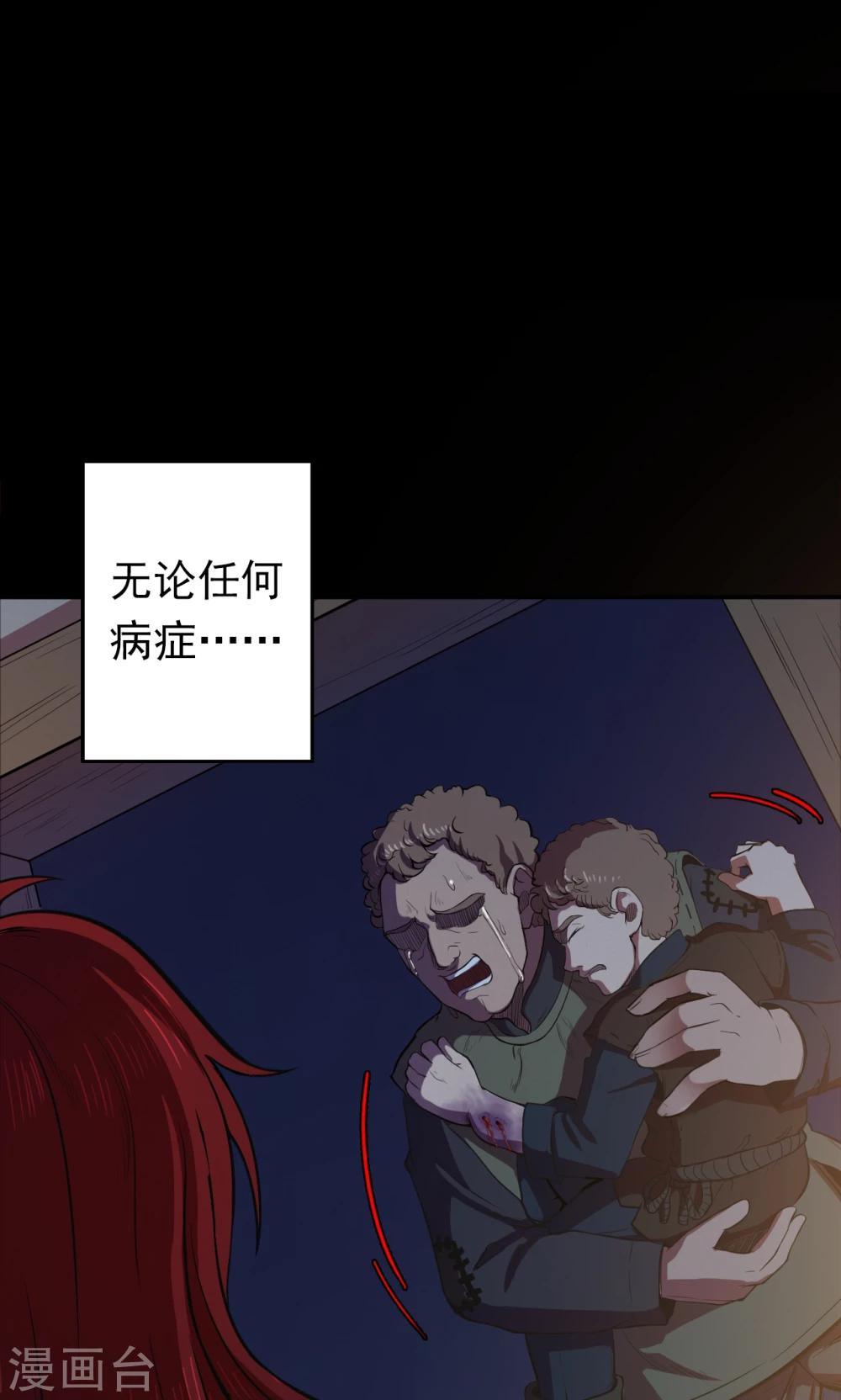 《密集黑洞》第53话 巫医1 第11页
