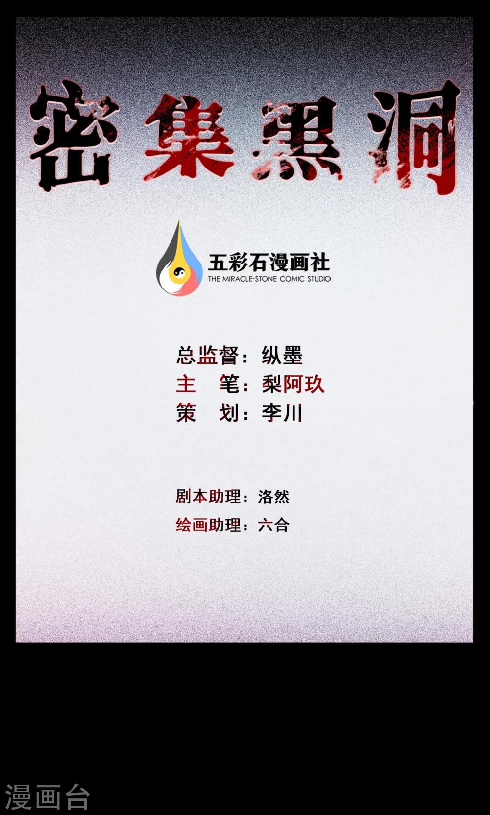 《密集黑洞》第53话 巫医1 第1页