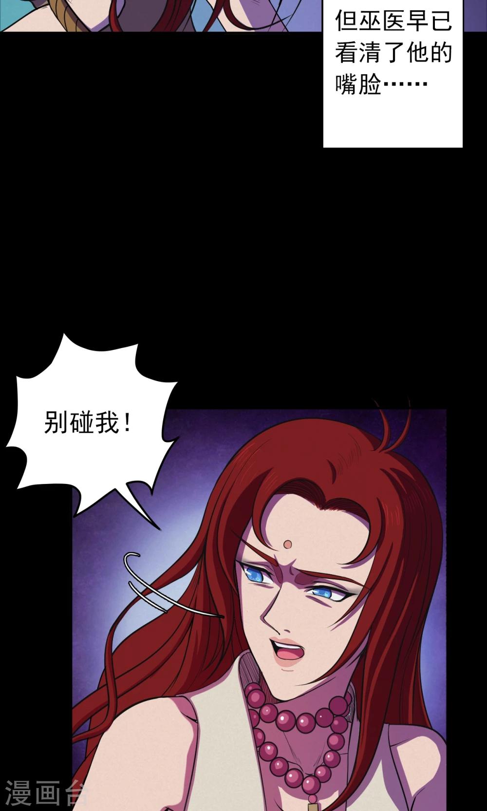 《密集黑洞》第53话 巫医1 第20页